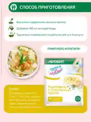 Картофель с золотистым луком Леовит Худеем за неделю, 15 пакетов по 30 г