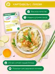 Картофель с золотистым луком Леовит Худеем за неделю, 15 пакетов по 30 г