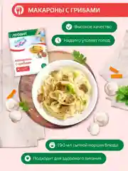 Макароны с грибами Леовит Худеем за неделю, 12 пакетов по 40 г