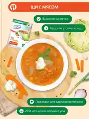 Щи с мясом Леовит Худеем за неделю, 20 пакетов по 20 г