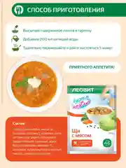 Щи с мясом Леовит Худеем за неделю, 20 пакетов по 20 г