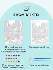 Картина по номерам на картоне ТРИ СОВЫ "Любовь", 30х40 см, с акриловыми красками и кистями