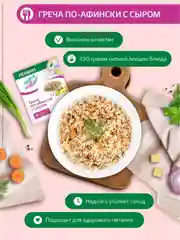 Худеем за неделю Леовит "Греча по-афински с сыром", 12 пакетов по 50 г
