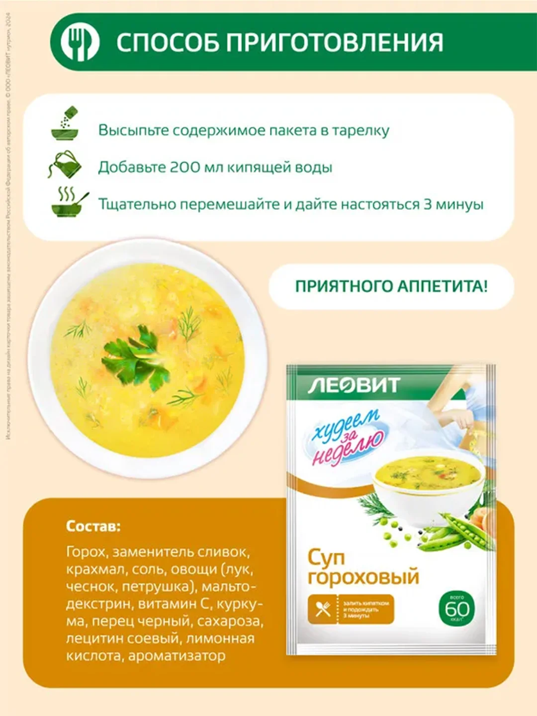 Суп гороховый диетический Леовит Худеем за неделю, 25 пакетов по 20 г