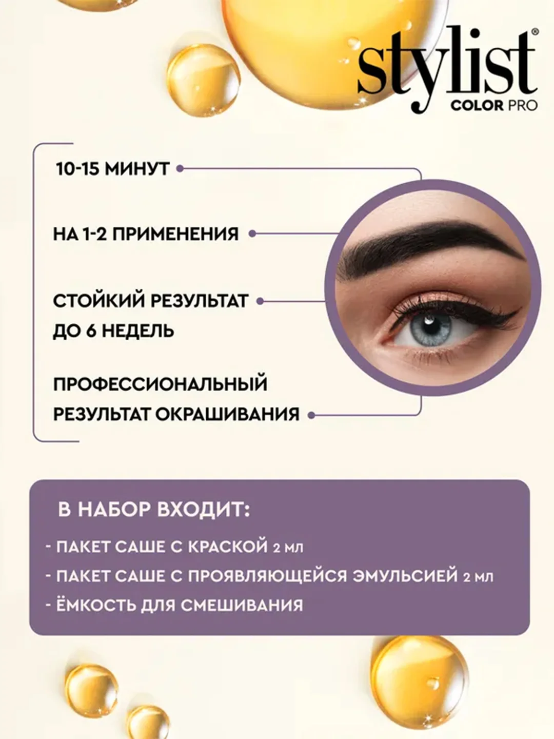 Крем-краска для бровей и ресниц STYLIST COLOR PRO Кератиновая, горький шоколад, 2 х 2 мл