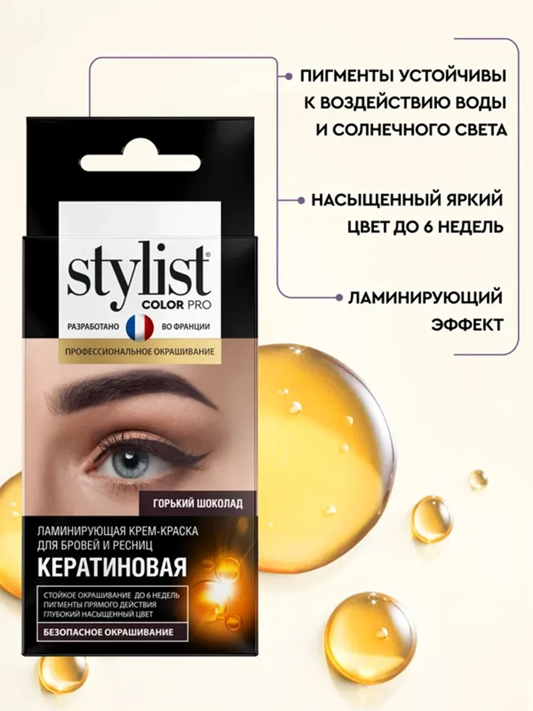 Крем-краска для бровей и ресниц STYLIST COLOR PRO Кератиновая, горький шоколад, 2 х 2 мл