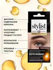 Крем-краска для бровей и ресниц STYLIST COLOR PRO Кератиновая, горький шоколад, 2 х 2 мл