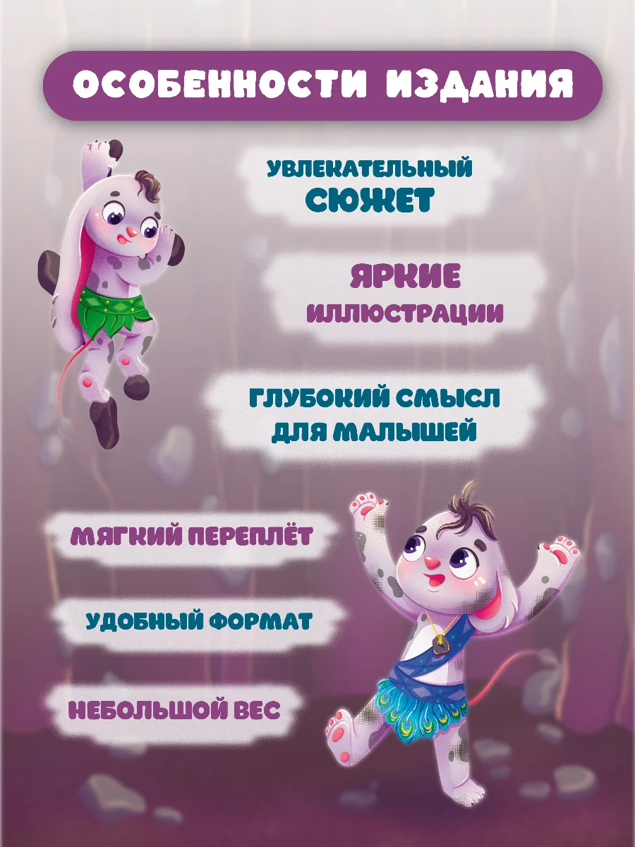 Книга для детей современная сказка "Найди свой камень" Е. Бурак, 64 стр. Проф-Пресс