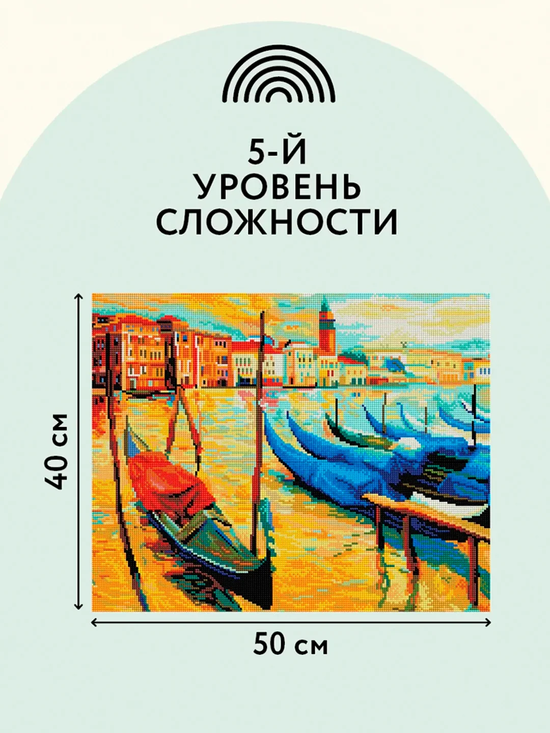 Алмазная мозаика ТРИ СОВЫ "Венеция", 40х50 см, холст