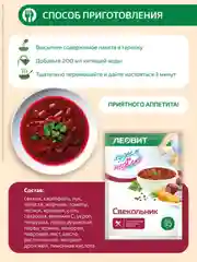 Свекольник Леовит Худеем за неделю, 25 пакетов по 14 г