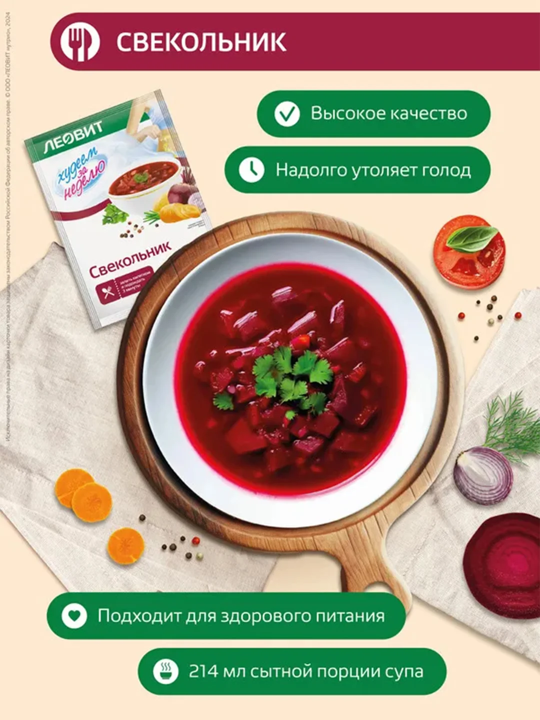 Свекольник Леовит Худеем за неделю, 25 пакетов по 14 г