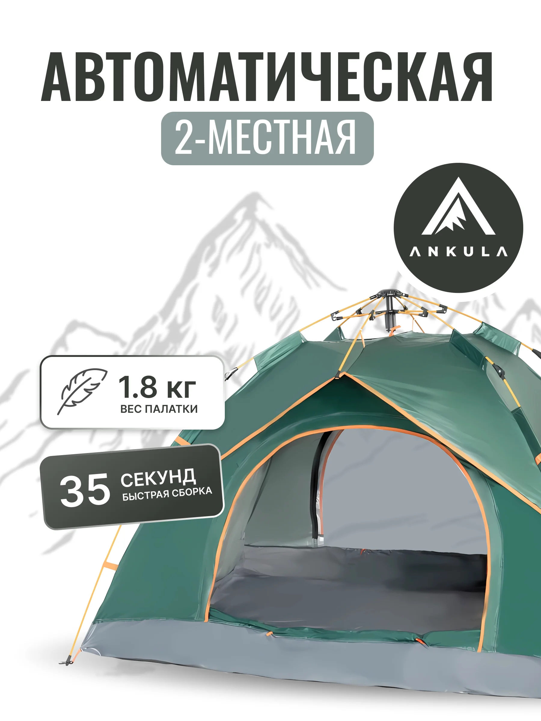 Палатка туристическая двухместная автоматическая