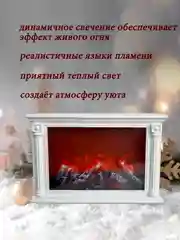 Белый камин электрический с эффектом пламени, декоративный,новогодний, светодиодный светильник
