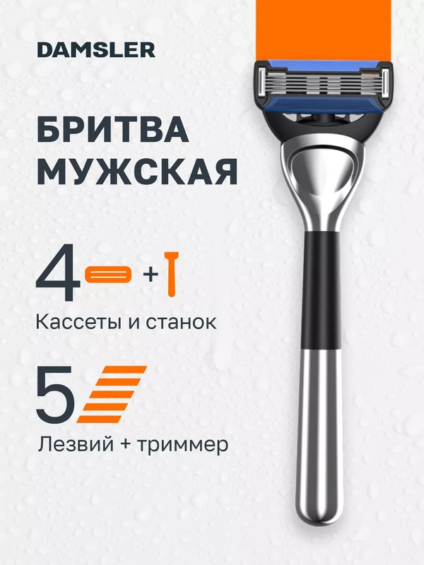 Бритва мужская станок для бритья, 5 лезвий