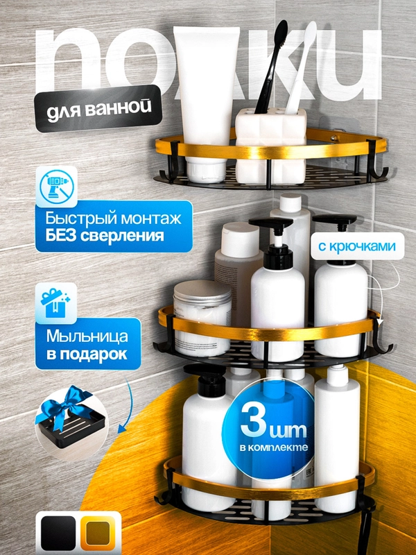 Полка для ванной комнаты