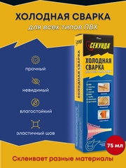 Клей для линолеума и пвх холодная сварка 75 мл