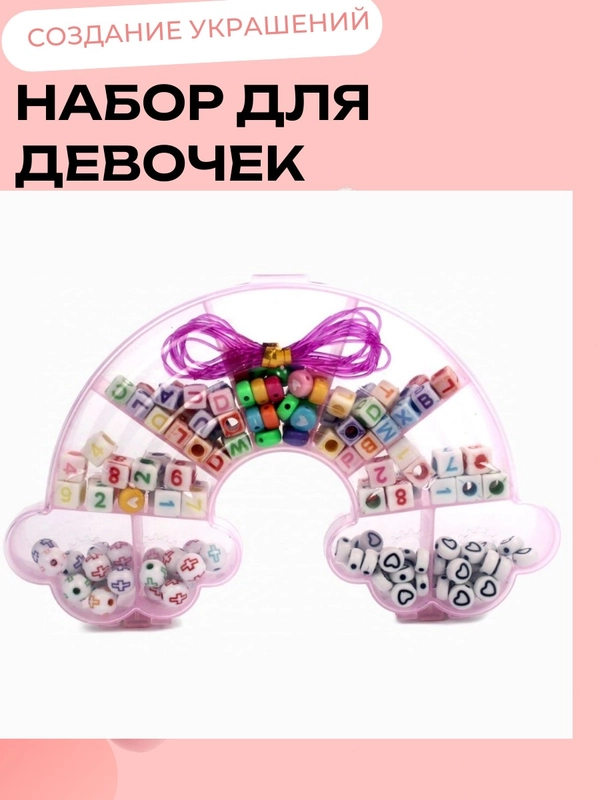 Бусинки бисер, набор для создания украшений, для творчества, детский браслет, ожерелье