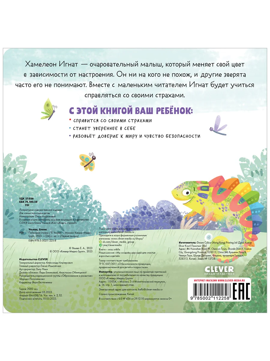 Первые эмоции. Побеждаю страхи