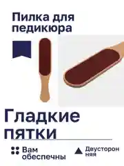 Пилка для педикюра, терка для ног, педикюрная