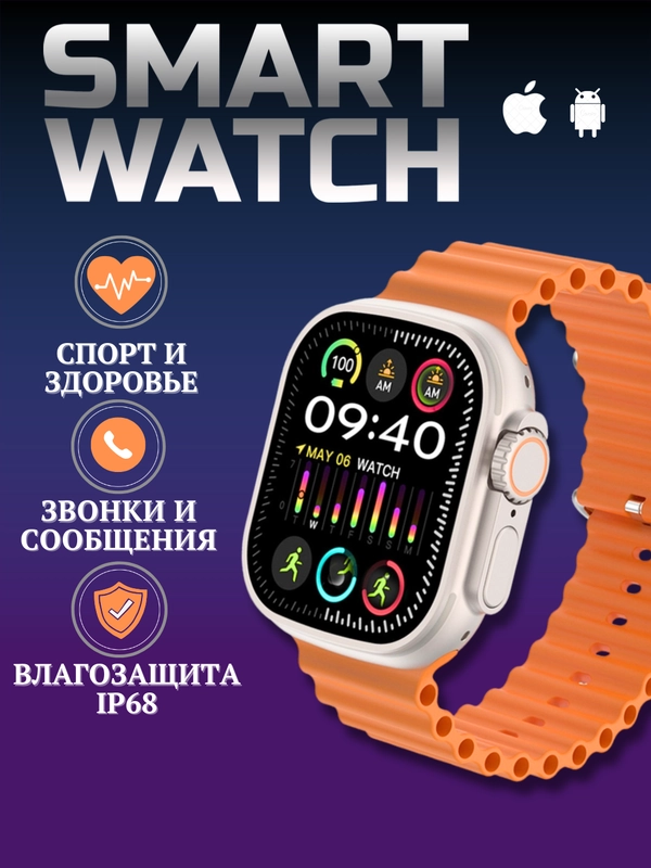 Умные часы, смарт-часы, Smart Watch W69+