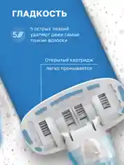 Бритва женская станок для бритья, 5 лезвий