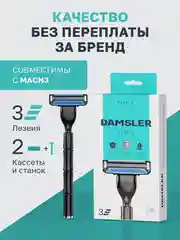 Бритва мужская станок для бритья, 3 лезвия