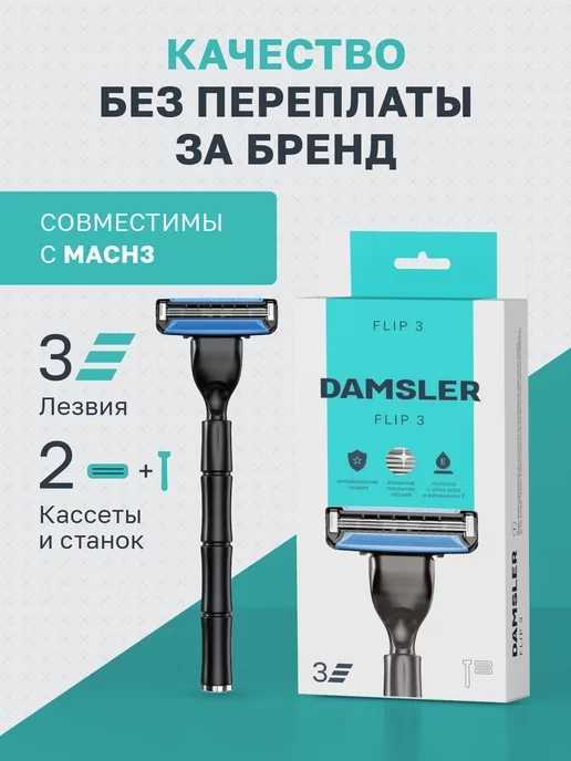 Бритва мужская станок для бритья, 3 лезвия
