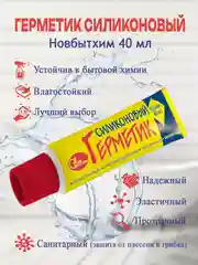 Санитарный универсальный силиконовый прозрачный аквариумный герметик, 40 мл