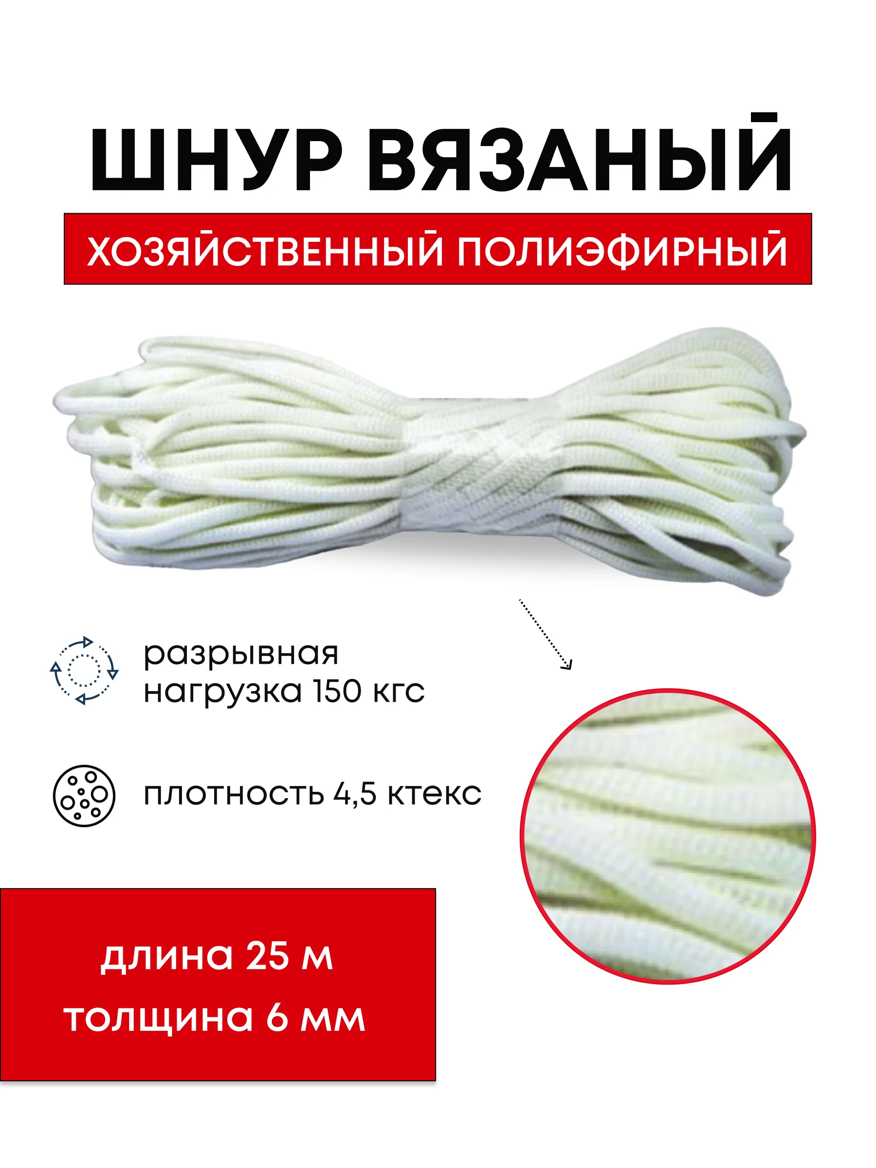 Веревка бельевая бытовая, шнур хозяйственно бытовой, бечева, веревочка d 6 мм длиной 25 м