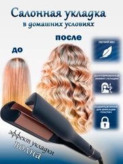 Стайлер для укладки волос, керамические пластины, 220-240В