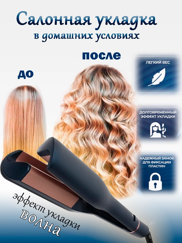 Стайлер для укладки волос, керамические пластины, 220-240В