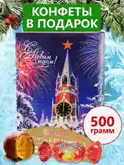 Ассорти КРЕМЛИНА фрукты шоколадные (цукаты) (Новогодний салют)
