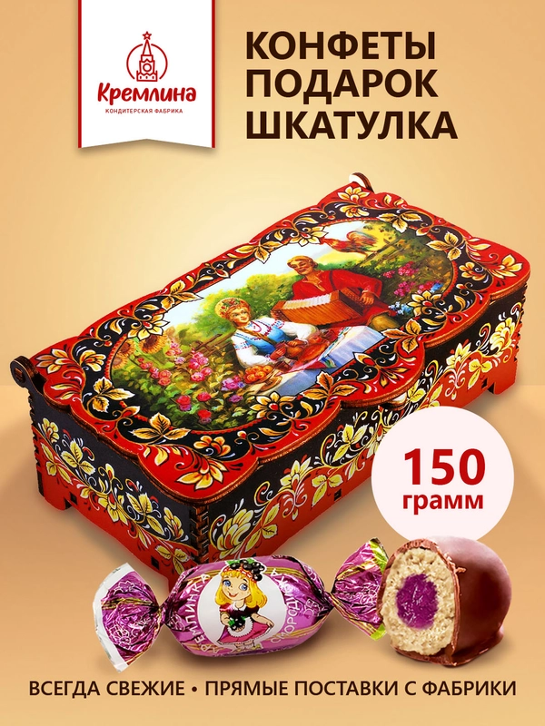  ГАРМОНИСТ Конфеты глазированные с начинкой "КРЕМЛИНКА СМОРОДИНКА" шкатулка  150 гр