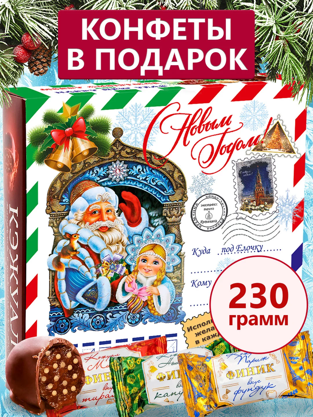 Конфеты КЭЖУАЛ Ассорти (Открытка)