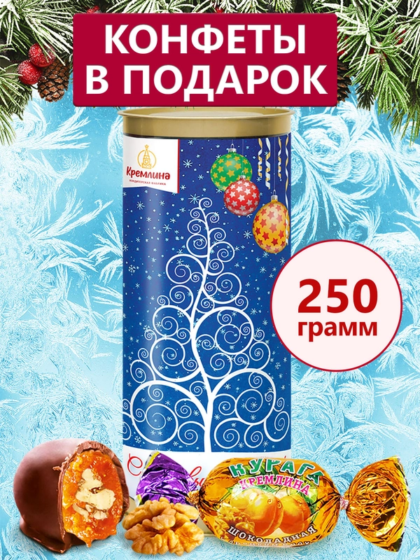 Конфеты "Ассорти Фрукты и орехи Кремлина шоколадные" туба 250г (Елка синяя)