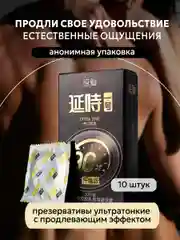 Коричневый презервативы со смазкой, с продлевающим эффектом 10 шт, 12 шт