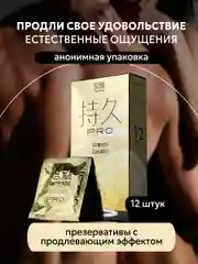Золотой презервативы со смазкой, с продлевающим эффектом 10 шт, 12 шт