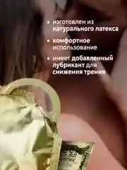 Золотой презервативы со смазкой, с продлевающим эффектом 10 шт, 12 шт