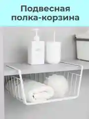 Корзина подвесная для хранения вещей, полка для кухни и ванной, органайзер металлический
