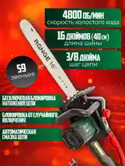 Пила цепная электрическая Range 2300 Вт