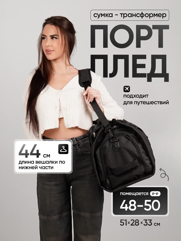 Складная дорожная сумка портплед для вещей.Деловая сумка чехол для багажа и ручной клади