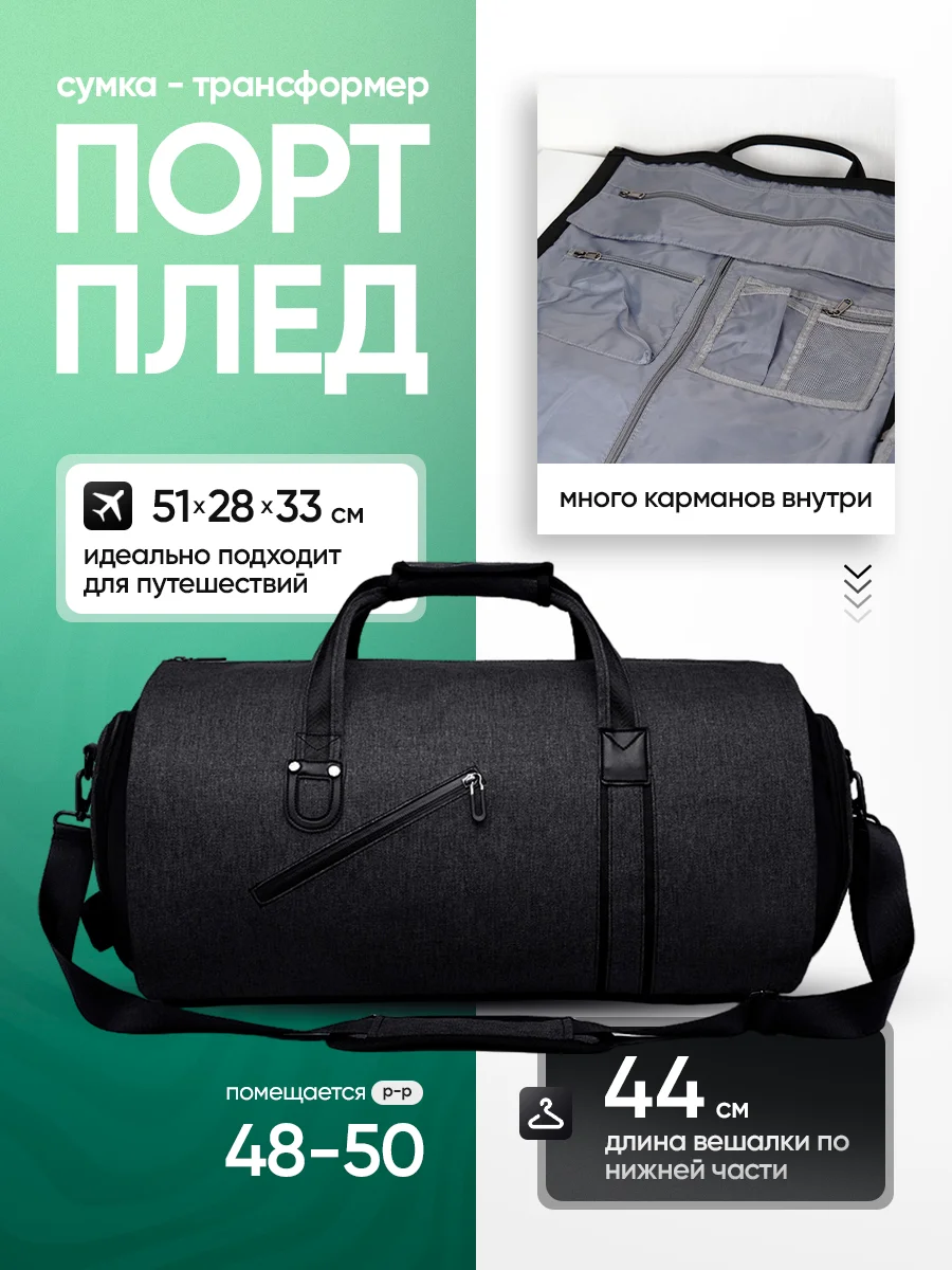 Складная дорожная сумка портплед для вещей.Деловая сумка чехол для багажа и ручной клади
