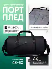 Складная дорожная сумка портплед для вещей.Деловая сумка чехол для багажа и ручной клади
