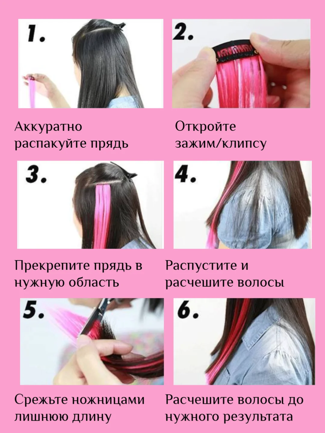 Розовый цветные пряди на заколке, прямые волосы накладные волосы на хэллоуин
