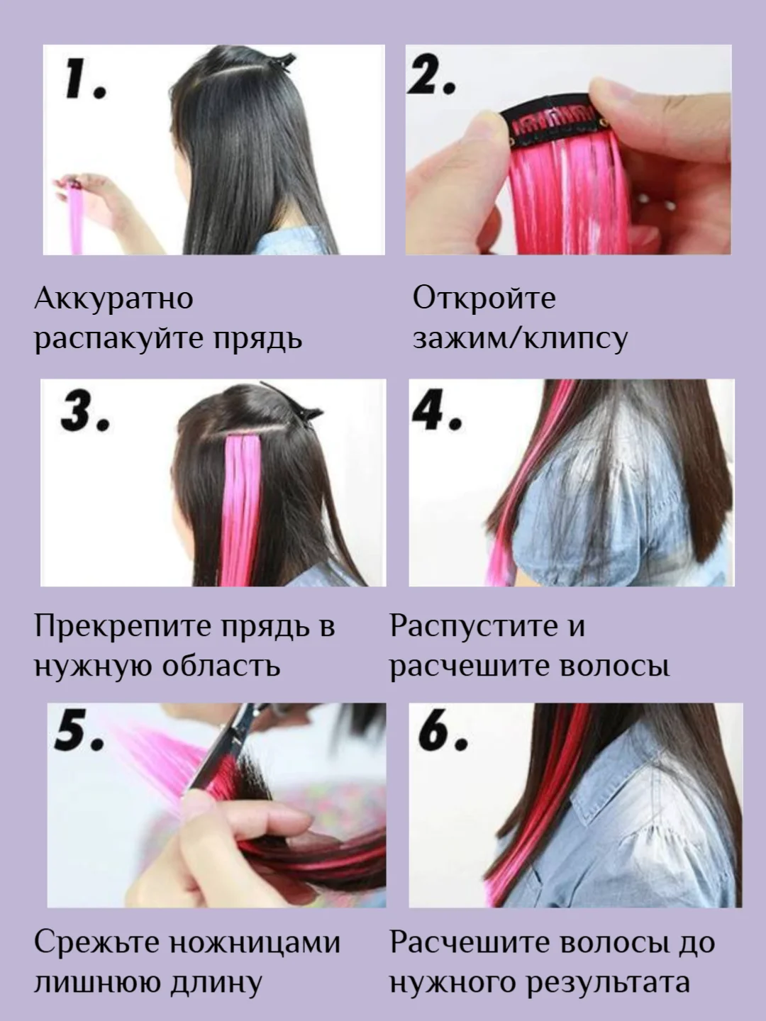 Аметистовый цветные пряди на заколке, прямые волосы накладные волосы на хэллоуин