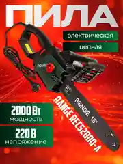 Пила цепная электрическая 2000Вт