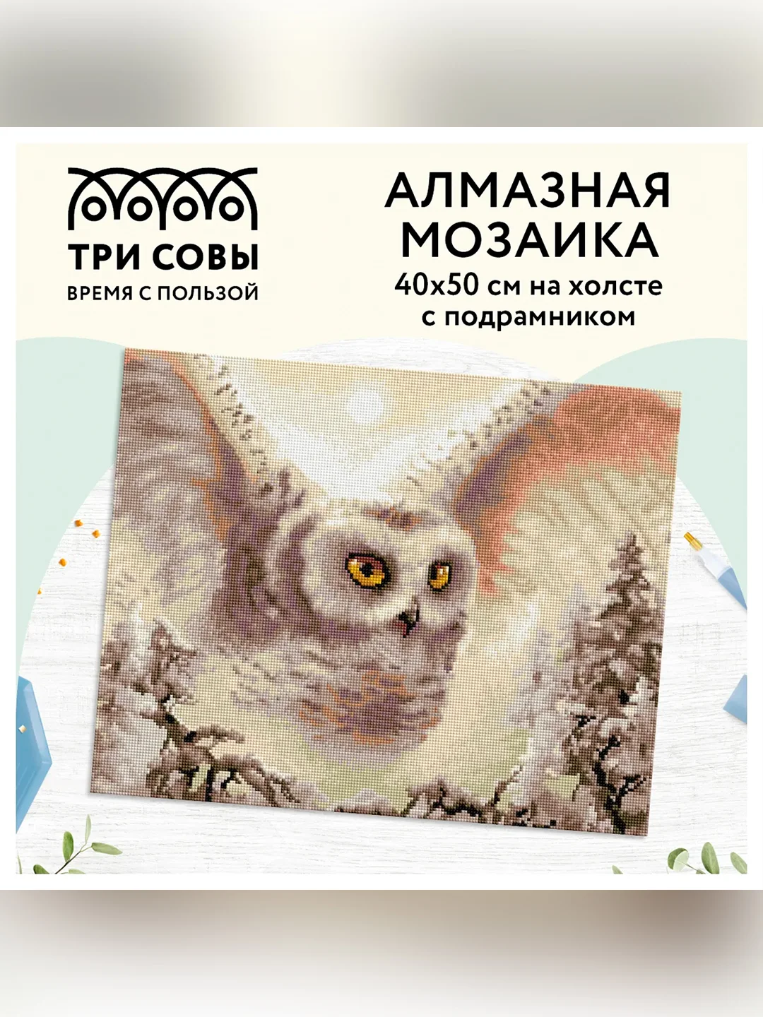 Алмазная мозаика ТРИ СОВЫ "Полярная сова", 40х50 см, холст на деревянном подрамнике