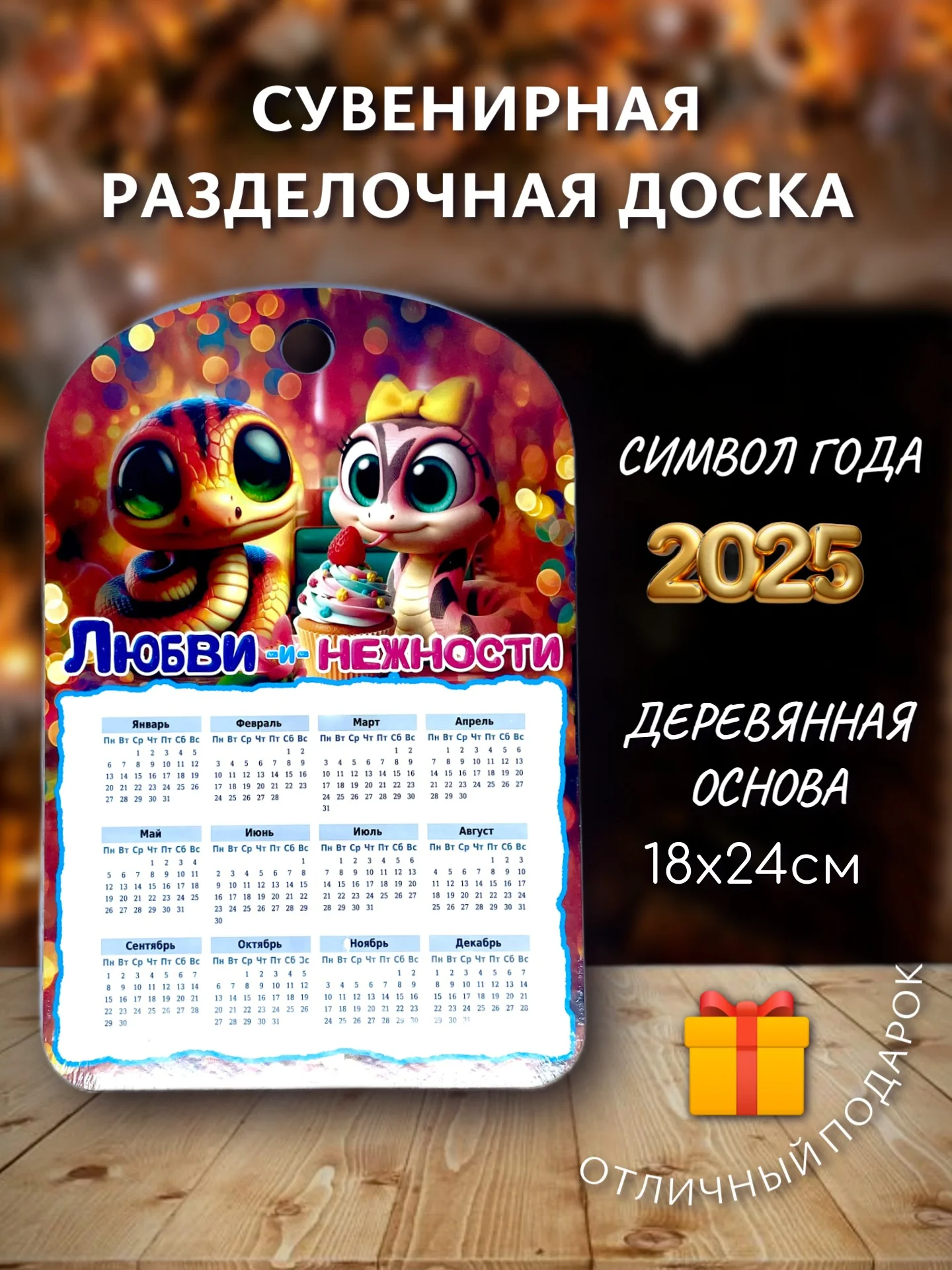 Алый доска разделочная подарочная с дизайном Змея, символ года 2025