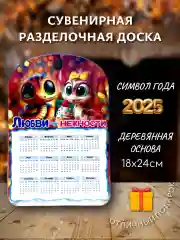 Алый доска разделочная подарочная с дизайном Змея, символ года 2025