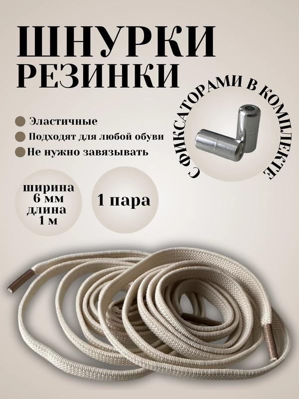 Шнурки эластичные с круглым фиксатором  (серебристый)